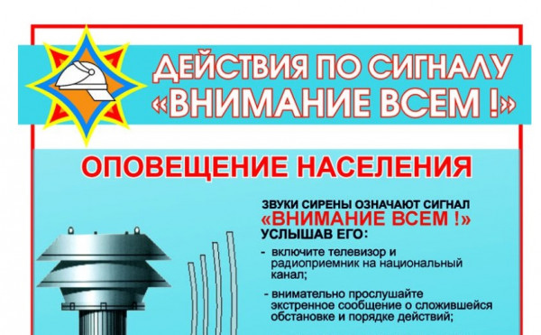 С 31 октября по 2 ноября на Гомельщине пройдет комплексная проверка автоматизированной системы централизованного оповещения гражданской обороны с включением электросирен