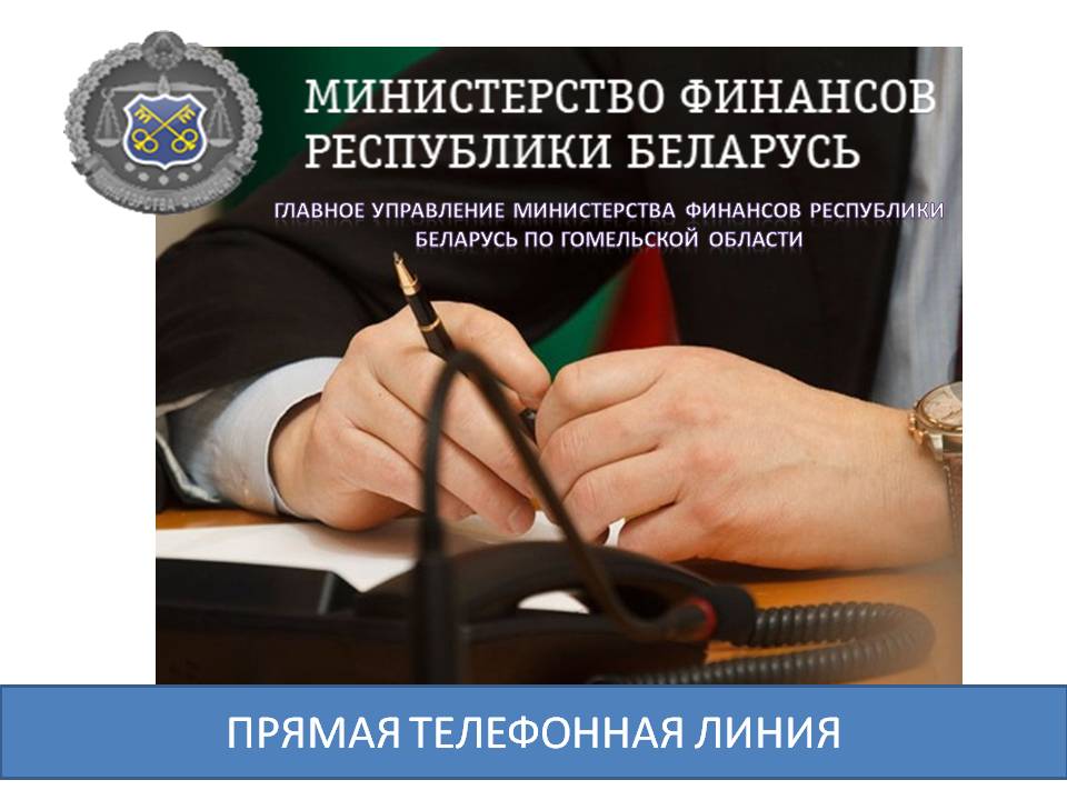 Для сведения жителей Гомельского района