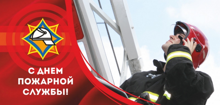 Поздравление руководства Гомельского района с Днём пожарной службы