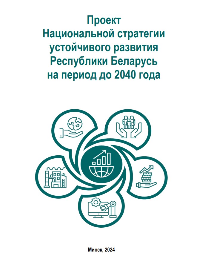Общественные обсуждения проект НСУР-2040
