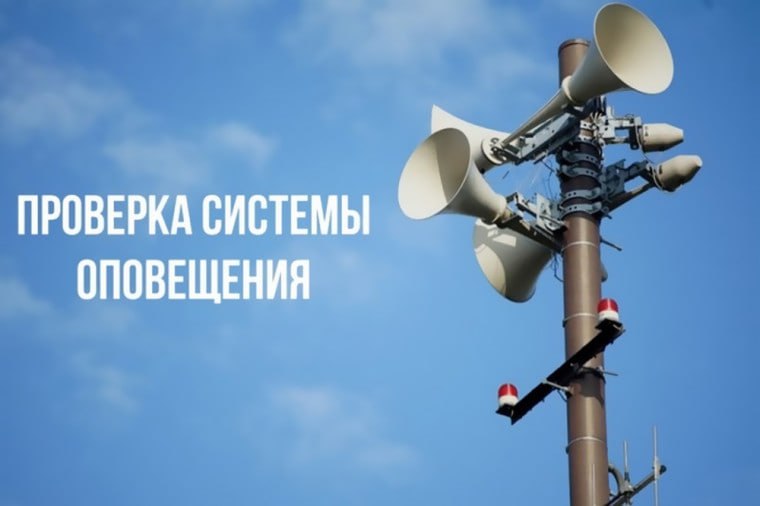 Без паники: 17 октября на территории Гомельской области будет проводиться проверка системы оповещения
