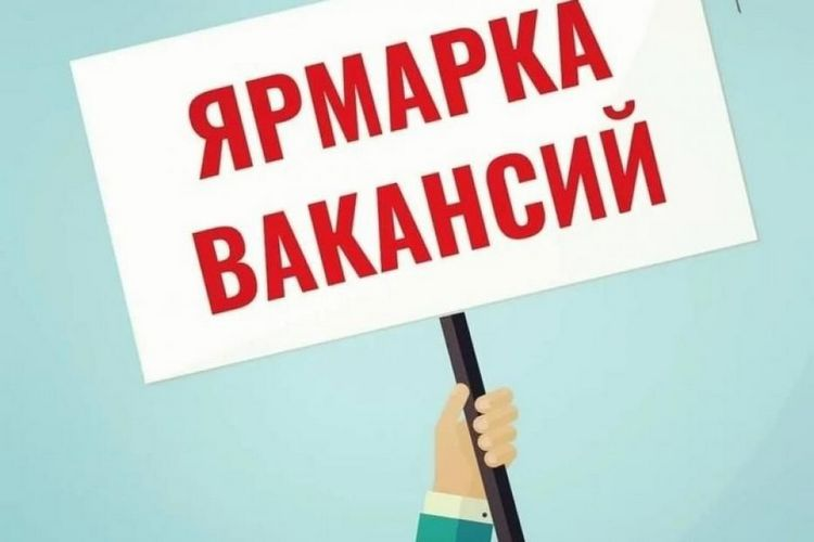 Ярмарка вакансий для жителей Гомельского района пройдет 29 мая