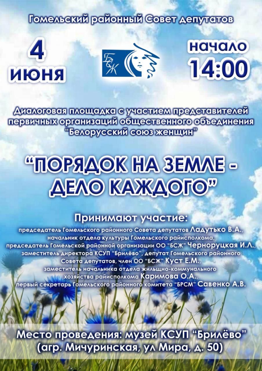 Диалоговая площадка: Порядок на земле — дело каждого!