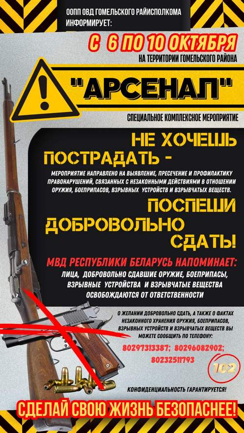 В Гомельском районе стартует специальное комплексное мероприятие «Арсенал» 6 октября