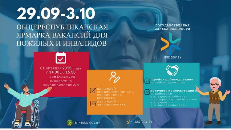 В Гомельском районе состоится ярмарка вакансий для граждан «серебряного» возраста