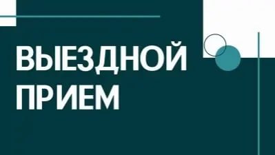 10 сентября в Грабовском сельисполкоме проведет прием граждан заместитель председателя Гомельского райисполкома  ШАТИЛО Валерия Викторовна