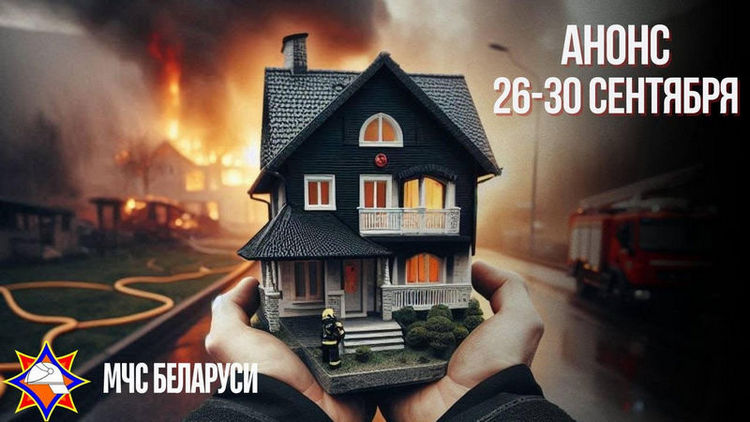 Профилактическое мероприятие «Дом без пожара» проходит на территории Гомельского района