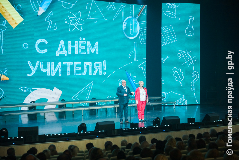 В Гомеле прошел областной праздник, посвященный Дню учителя