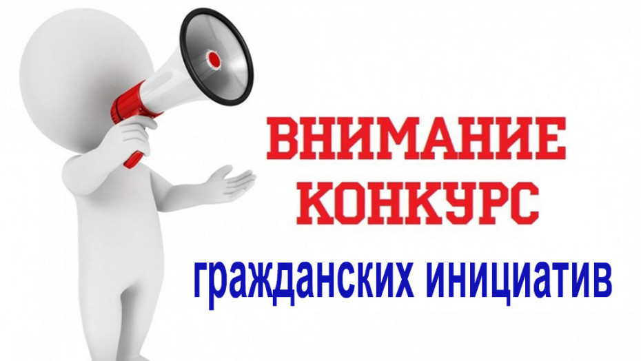 В Гомельской области объявляется открытый конкурсный отбор проектов гражданских инициатив