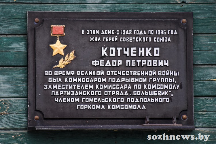 Герой Советского Союза Фёдор Котченко: история подвига и памяти