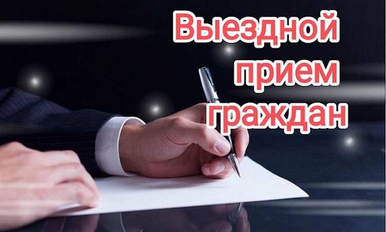 Начальник управления по труду, занятости и социальной защите Гомельского райисполкома Капустина И.А. 7 мая 2026 г. проведет выездной личный  прием граждан
