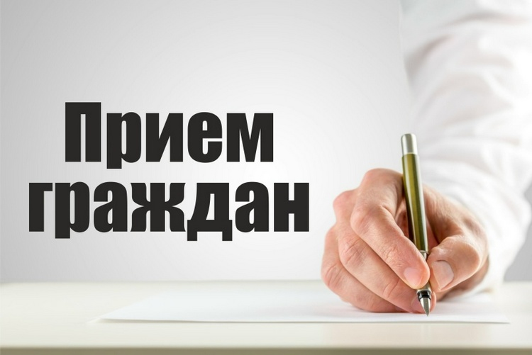 В Гомельском райисполкоме пройдут личные приемы граждан 6-7 и 12-13 мая