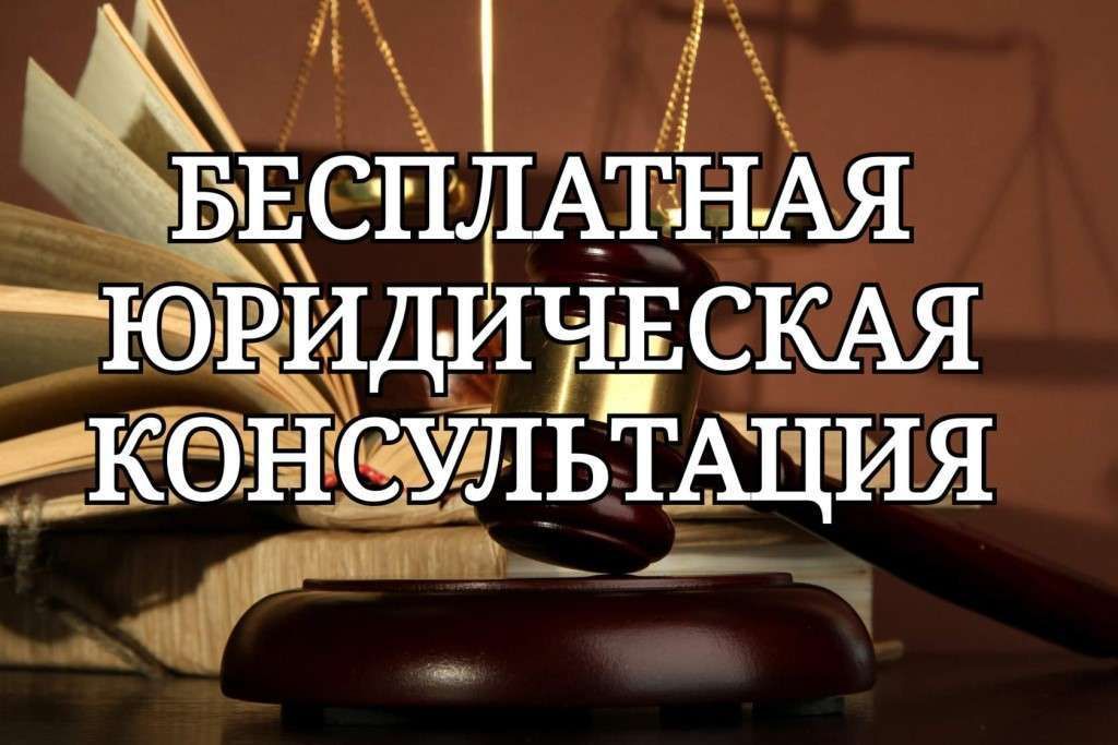 Бесплатные консультации малообеспеченных граждан проведут 8 мая адвокаты Беларуси