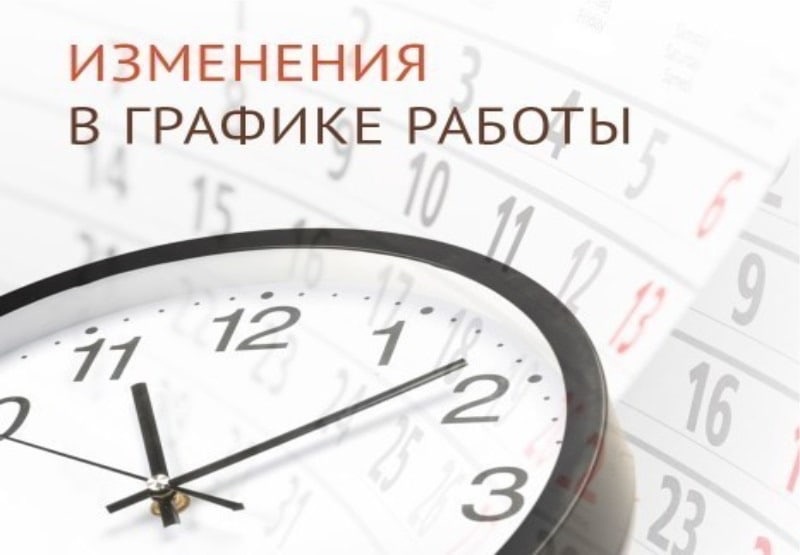 Изменение графика работы отделения по гражданству и миграции ОВД Гомельского райисполкома
